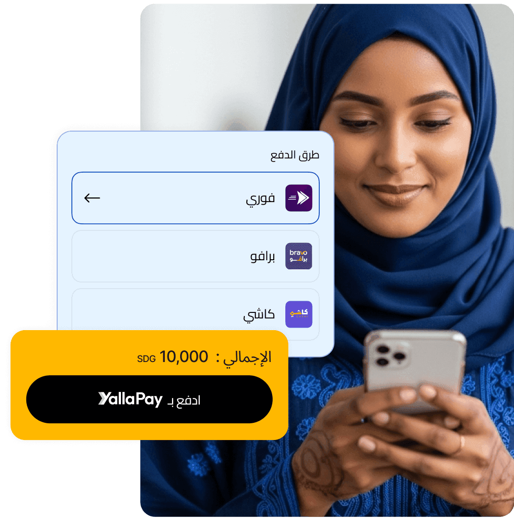 عميل يقوم بإجراء دفع إلكتروني آمن من خلال بوابة الدفع المرنة من يلاباي السودان